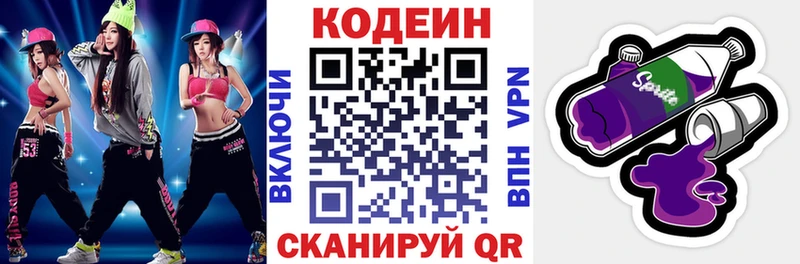 нарко площадка клад  Владивосток  Кодеин Purple Drank  кракен ССЫЛКА 